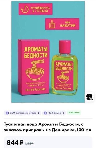 ТОИКОСТЬ ЧАСА HAM AT АРОМАТЫ БЕДНОСТИ АРОМАТЬ! БЕДНОСТИ 200 боллов за отзыв 42 бонуса Новинка Туалетная вода Ароматы Бедности, с запахом приправы из Доширака, 100