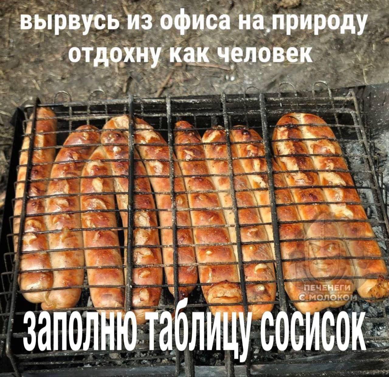 вырвусь из офиса на.природу отдохну как человек it 2 at 1 we таблицу собисок
