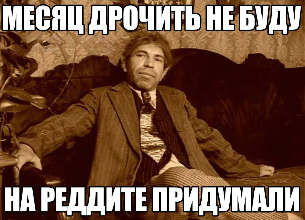 МЕСЯЦ ДРОЧИТЬ НА РЕДДИТЕ ПРИДУМАЛИ
