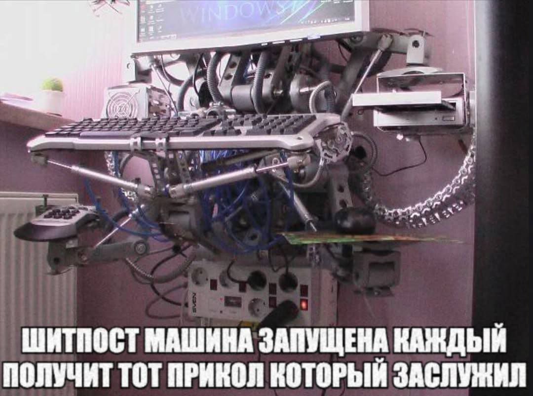 7. ШИТПОСТ МАШИНА ЗАПУЩЕНА КАЖДЫЙ ПОЛУЧИТ ТОТ ПРИКОЛ КОТОРЫЙ ЗАСЛУЖИЛ