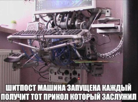 7. ШИТПОСТ МАШИНА ЗАПУЩЕНА КАЖДЫЙ ПОЛУЧИТ ТОТ ПРИКОЛ КОТОРЫЙ ЗАСЛУЖИЛ