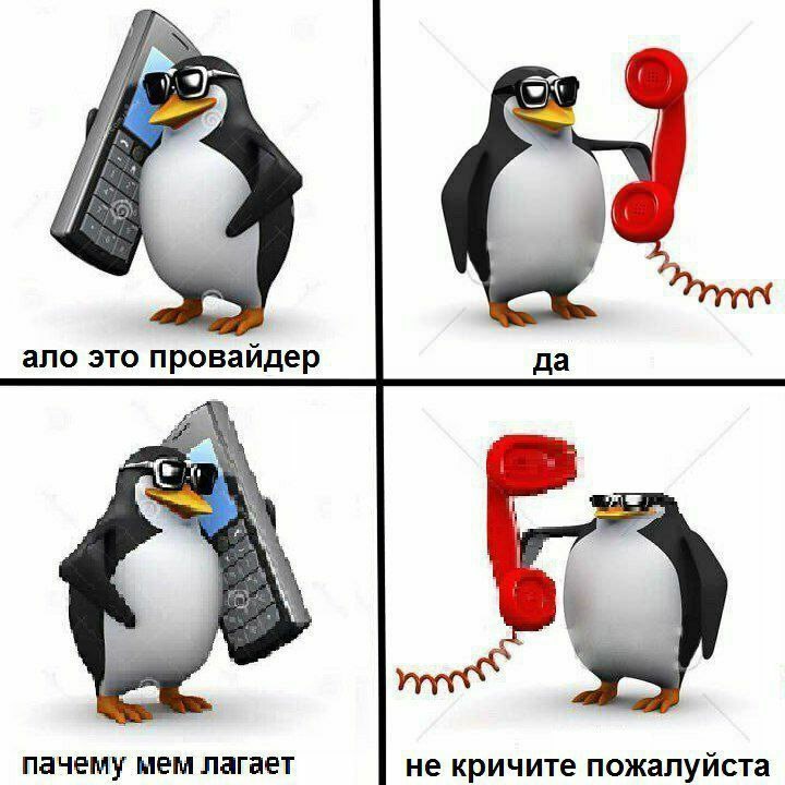 ало это провайдер да 4 i пачему мем лагает не кричите пожалуйста