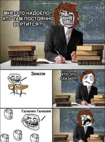МНЕ-ЗТО НАДОЕЛО"! 2% a кто TAM ПОСТОЯННО ВЕРТИТСЯ?! 97 ТЫ Галилео Галилей