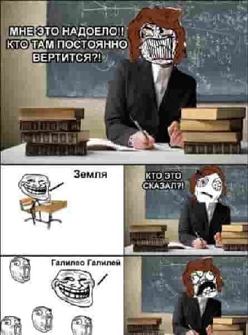 МНЕ-ЗТО НАДОЕЛО"! 2% a кто TAM ПОСТОЯННО ВЕРТИТСЯ?! 97 ТЫ Галилео Галилей