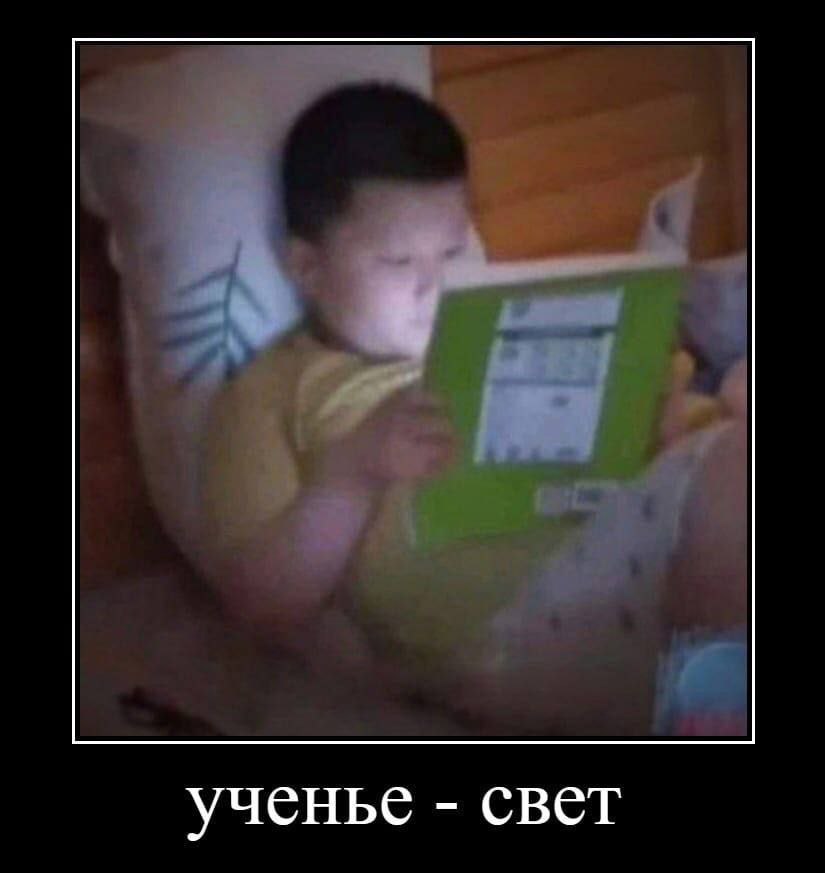 ученье свет