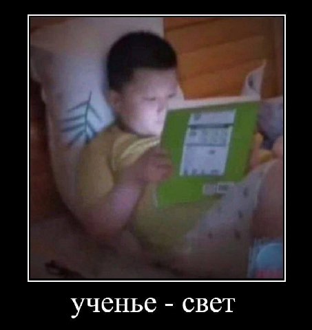 ученье свет