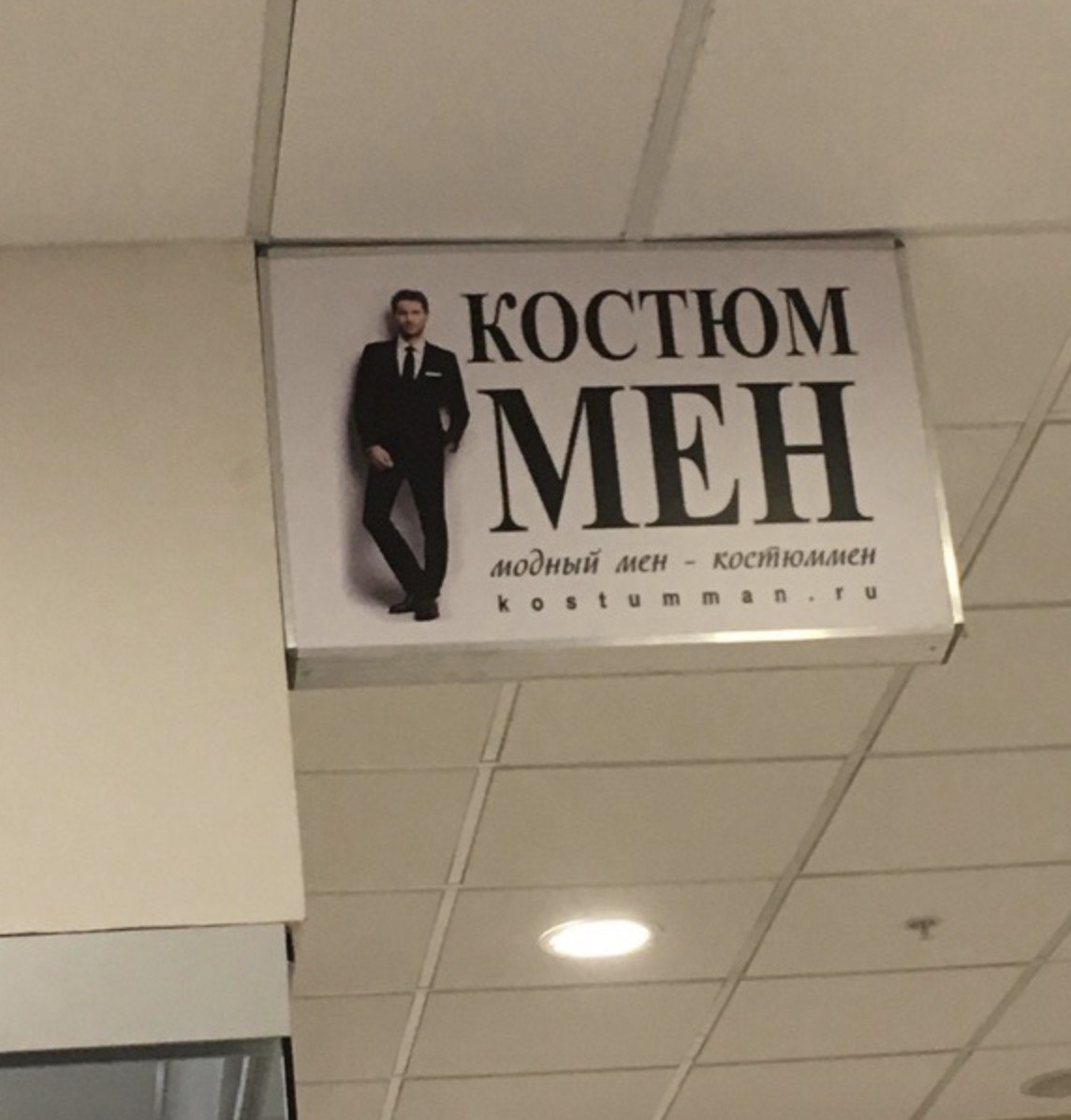 modniy meeen)