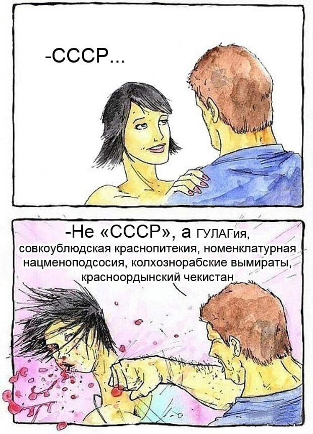 -СССР А keh eal -Не «CCCP», совкоублюдская краснопитекия, номенклатурная нацменоподсосия, колхознорабские вымираты, красноордынский чекистан ale 66 у