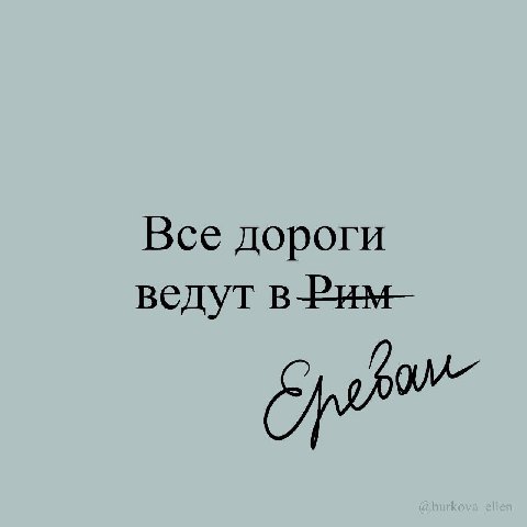 Все дороги ведут в-Рим-