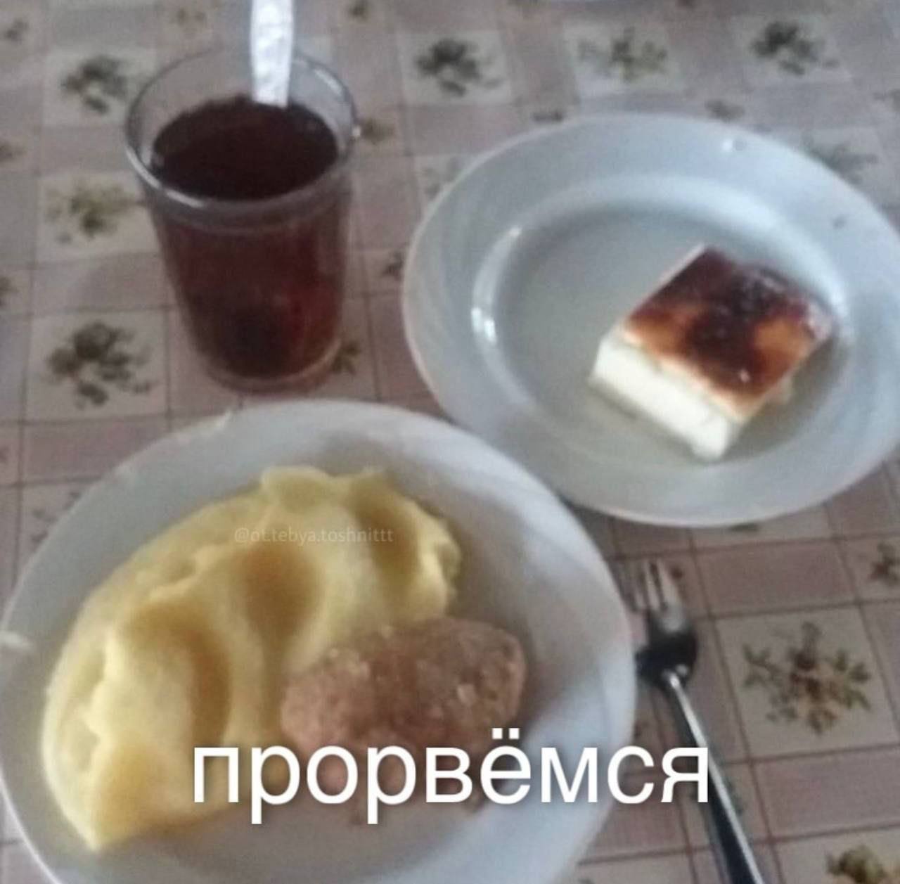 прорвёмся