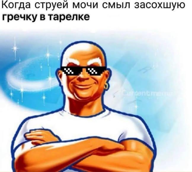 Когда струей мочи смыл засохшую гречку в тарелке