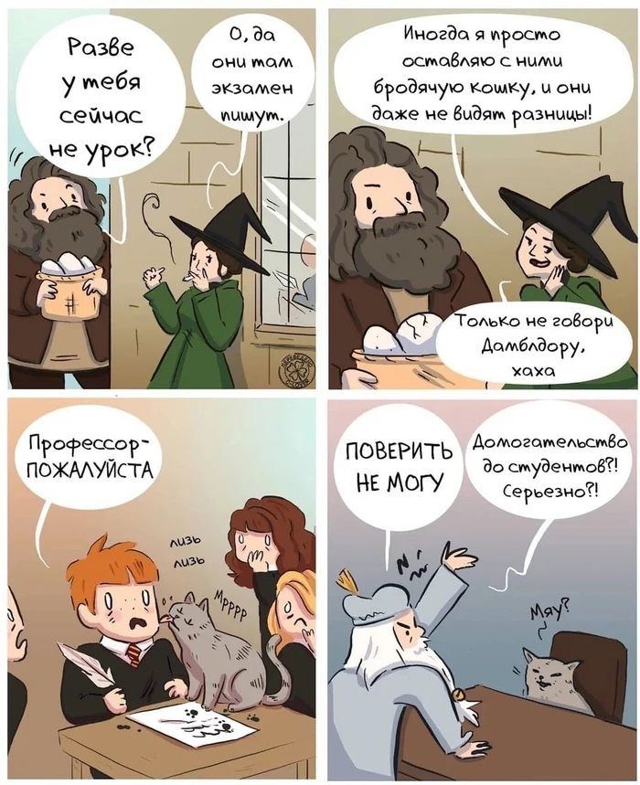 О, да Иногда я просто Разве они мам осмавляю с ними у мебя экзамен бродячую Kowky, и они доже He разницы! и He урок Только HE говори Домблдору, хаха Профессор ПОВЕРИТЬ ПОЖАЛУЙСТА НЕ МОГУ до wil)