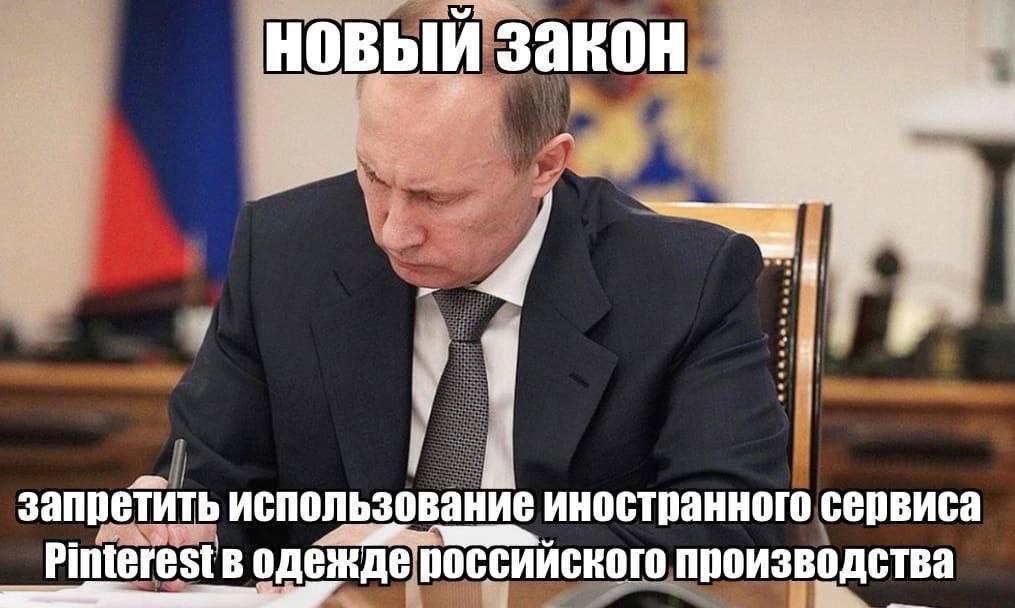 новый у i запретить использование иностранного сервиса одежде россииского производства