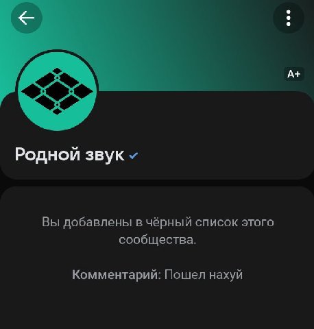 А+ Родной звук Вы добавлены в чёрный список этого сообщества. Комментарий: Пошел нахуй