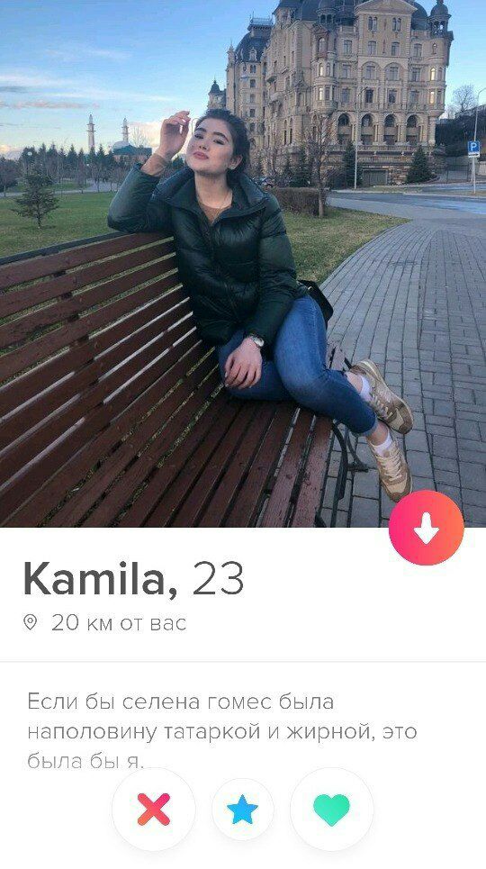 Kamila, 23 атпа, 20 Bac Если бы селена гомес была наполовину татаркой и жирной, это была бы я.