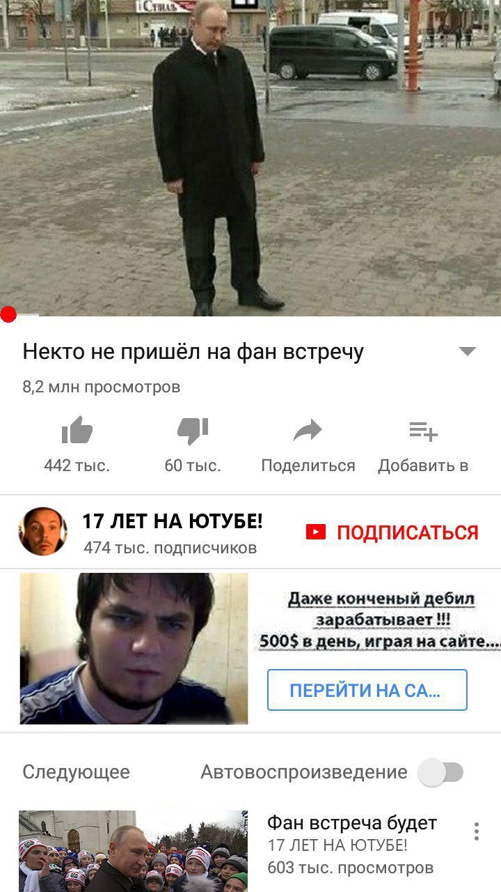 me 2 Некто He пришёл на фан встречу У 8,2 млн просмотров a 442 тыс. 60 тыс. Поделиться Добавить в 17 ЛЕТ НА ЮТУБЕ! ПОДПИСАТЬСЯ 474 тыс. подписчиков Даже конченый дебил зарабатывает 500$ в день, играя 