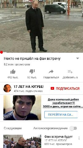 me 2 Некто He пришёл на фан встречу У 8,2 млн просмотров a 442 тыс. 60 тыс. Поделиться Добавить в 17 ЛЕТ НА ЮТУБЕ! ПОДПИСАТЬСЯ 474 тыс. подписчиков Даже конченый дебил зарабатывает 500$ в день, играя 