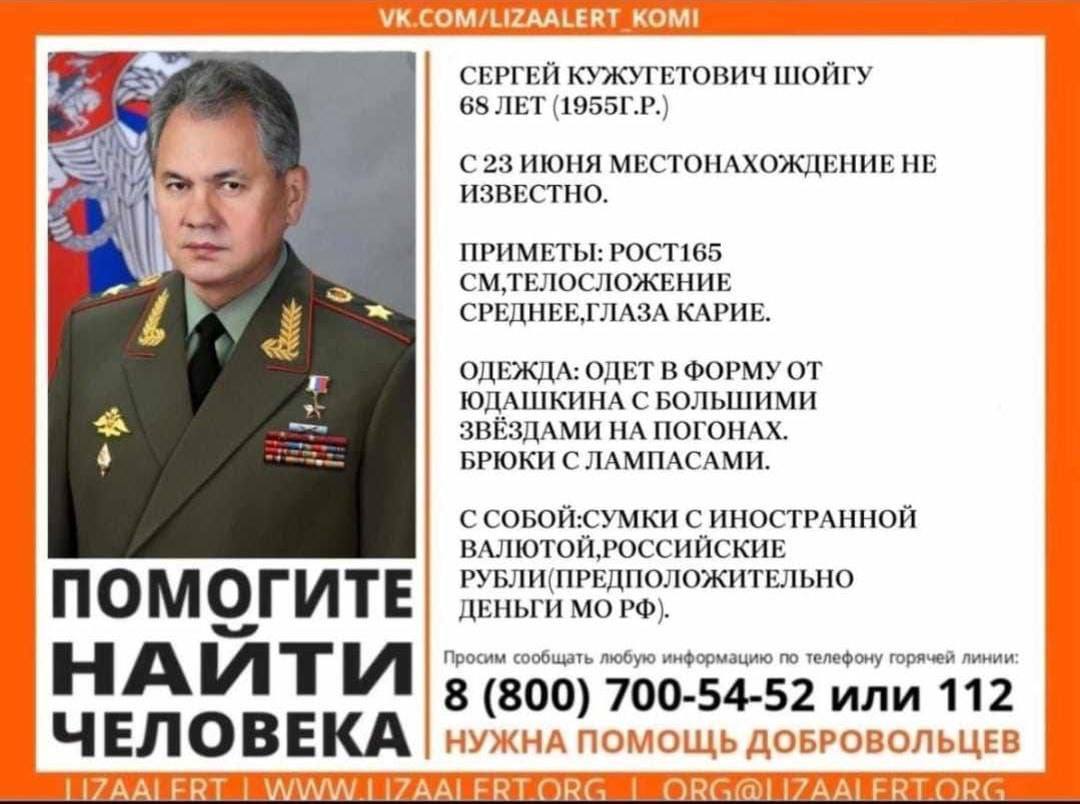 VK.COM/LIZAALERT КОМ! СЕРГЕЙ КУЖУГЕТОВИЧ ШОЙГУ 5% 68 ЛЕТ С 23 ИЮНЯ МЕСТОНАХОЖДЕНИЕ HE ИЗВЕСТНО. ПРИМЕТЫ: POCT165 СМЛЕЛОСЛОЖЕНИЕ СРЕДНЕЕ,ГЛАЗА КАРИЕ. ОДЕЖДА: ОДЕТ В ФОРМУ ОТ ЮДАШКИНА С ЗВЁЗДАМИ НА ПОГО