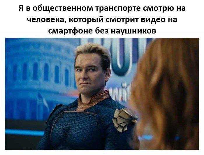 Я в общественном транспорте смотрю на человека, который смотрит видео на смартфоне без наушников