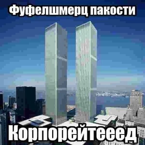 фушелшмерц пакости