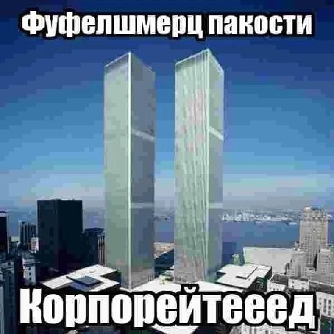 фушелшмерц пакости