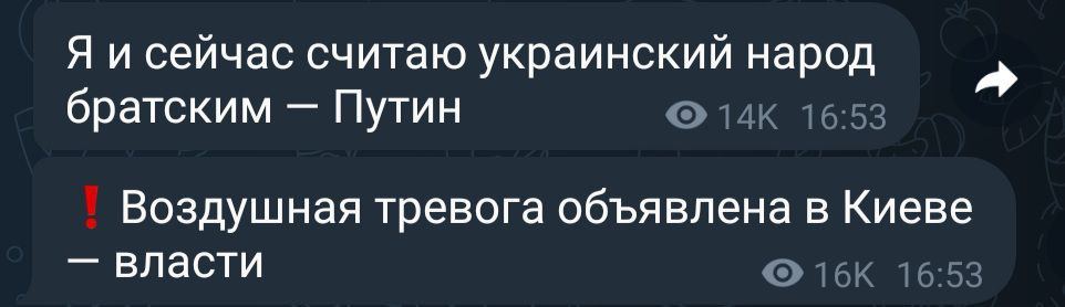 Я и сейчас считаю украинский народ братским Путин 16:53 Воздушная тревога объявлена в Киеве власти 16:53