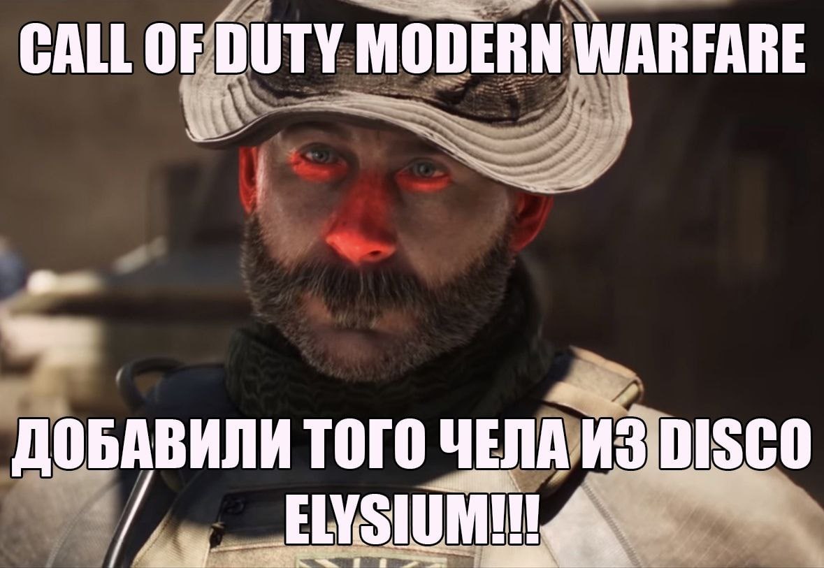 CALL OF DUTY MODERN WARFARE ДОБАВИЛИ ТОГО ЧЕЛА DISCO