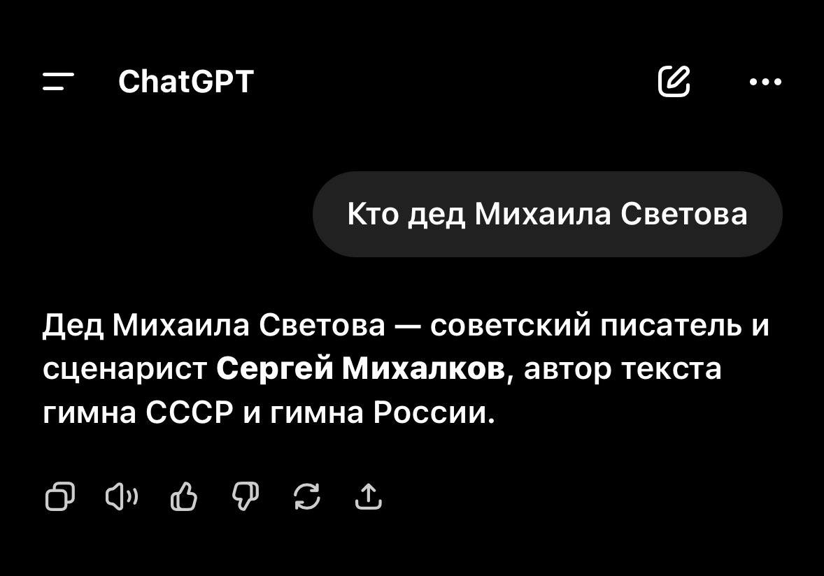 ChatGPT eee Кто дед Михаила Светова Дед Михаила Светова советский писатель и сценарист Сергей Михалков, автор текста гимна СССР и гимна России. о к/