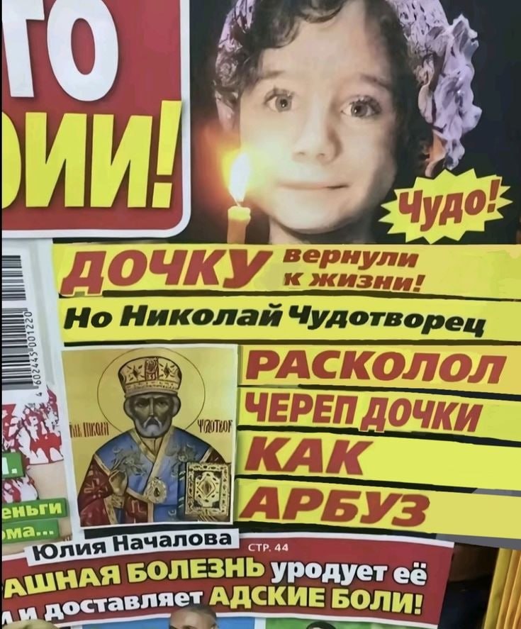 вернули к жизни! Чудотворец РАСКОЛОЛ ЧЕРЕП ДОЧКИ АРБУЗ СТР. 44 БОЛЕЗНЬ и достав ляет АДСКИЕ БОЛИ!