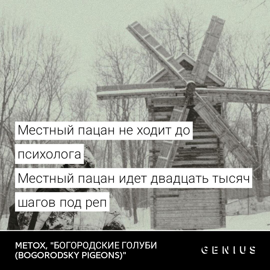 Местный пацан не ходит до психолога Местный пацан идет двадцать тысяч шагов под реп МЕТОХ, "БОГОРОДСКИЕ ГОЛУБИ GENLUS (BOGORODSKY PIGEONS)"