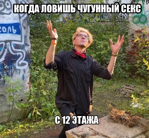 a ПОВИШЬ ЧУГУННЫЙ ЧУГУННЫЙ СЕКС 2 у i 3 4 В of
