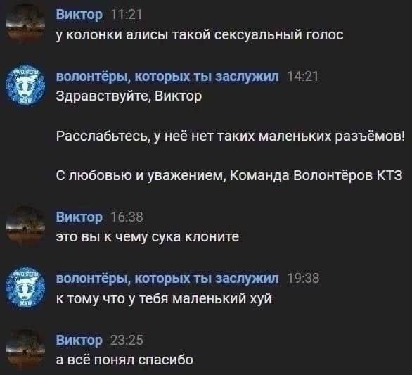 Виктор 11:21 у колонки алисы такой сексуальный голос волонтёры, которых ты заслужил 14:21 #2 Я Здравствуйте, Виктор Расслабьтесь, у неё нет таких маленьких разъёмов! С любовью и уважением, Команда Вол