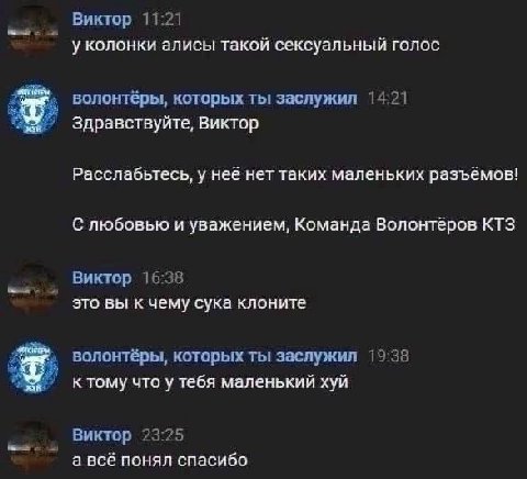 Виктор 11:21 у колонки алисы такой сексуальный голос волонтёры, которых ты заслужил 14:21 #2 Я Здравствуйте, Виктор Расслабьтесь, у неё нет таких маленьких разъёмов! С любовью и уважением, Команда Вол