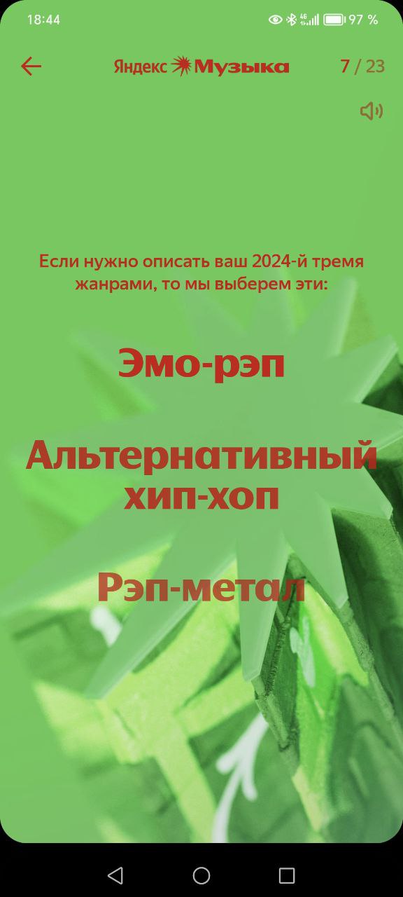 Яндекс Музыка Если нужно описать ваш тремя жанрами, то мы выберем эти: Эмо-рэп Альтернативный ХИП-ХОП Рэп-мета $3