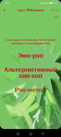 Яндекс Музыка Если нужно описать ваш тремя жанрами, то мы выберем эти: Эмо-рэп Альтернативный ХИП-ХОП Рэп-мета $3