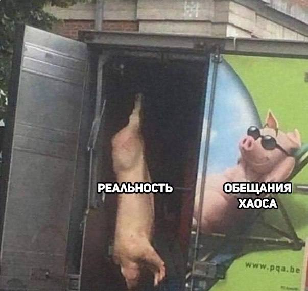 РЕАЛЬНОСТЬ ОБЕЩАНИЯ ХАОСА