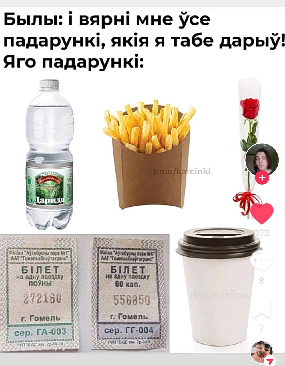 Былы: i вярн! мне усе я табе дарыу! Яго падарунк!: 55555] AAT адну павздку kan. 212160 556850 Гомель Гомель сер. РУП As: РУП 300,