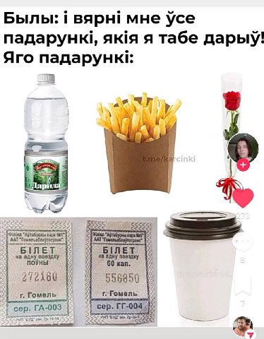 Былы: i вярн! мне усе я табе дарыу! Яго падарунк!: 55555] AAT адну павздку kan. 212160 556850 Гомель Гомель сер. РУП As: РУП 300,