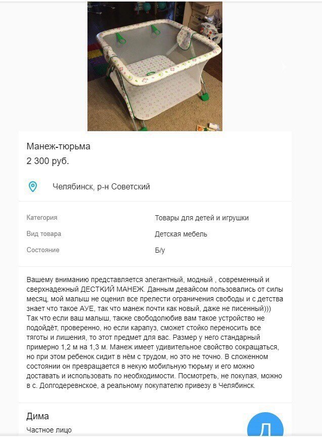 к. A Манеж-тюрьма 2 300 руб. Челябинск, Советский Категория Товары для детей и игрушки Вид товара Детская мебель Состояние Bly Вашему вниманию представляется элегантный, модный современный и сверхнаде