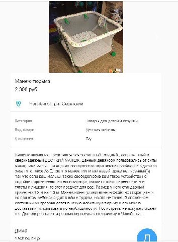 к. A Манеж-тюрьма 2 300 руб. Челябинск, Советский Категория Товары для детей и игрушки Вид товара Детская мебель Состояние Bly Вашему вниманию представляется элегантный, модный современный и сверхнаде