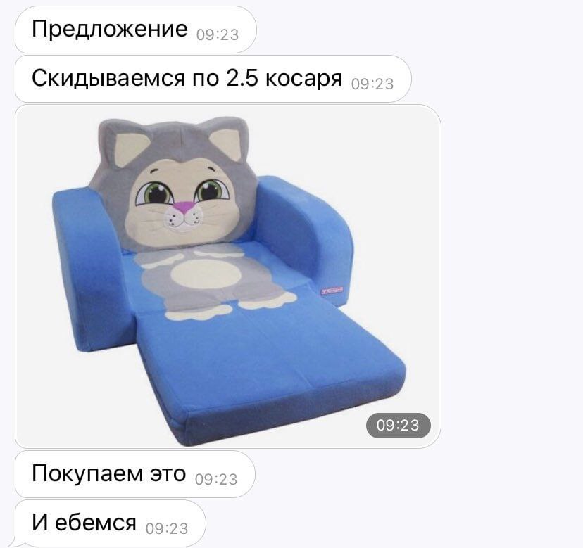 Предложение Скидываемся по 2.5 косаря (4 Покупаем это И ебемся 99:22