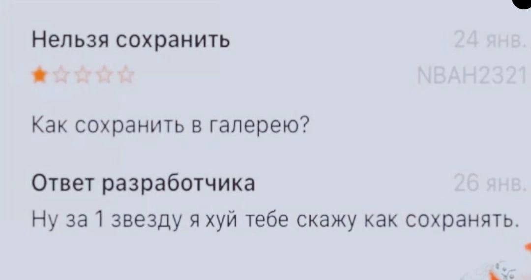 Нельзя сохранить Как сохранить в галерею? Ответ разработчика Ну за 1 звезду яхуй тебе скажу как сохранять.