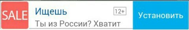 12+ Ищешь Установить Ты из России? Хватит