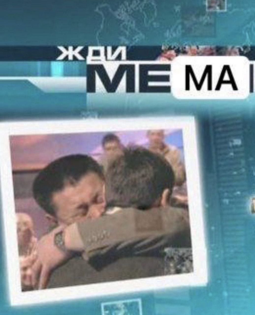 жди