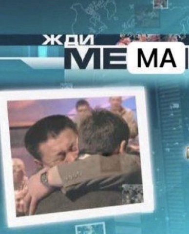 жди