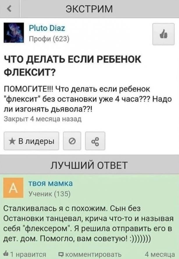 ЭКСТРИМ Pluto Diaz Профи (623) ЧТО ДЕЛАТЬ ЕСЛИ РЕБЕНОК ФЛЕКСИТ? ПОМОГИТЕ!! Что делать если ребенок "флексит" без остановки уже 4 часа??? Надо ли изгонять дьявола??! Закрыт 4 месяца назад ж Влидеры ЛУЧ