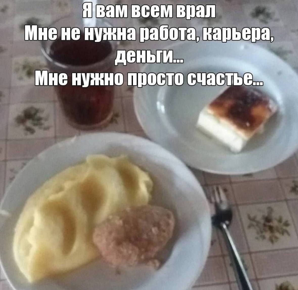 вам всем врал Мне не нужна работа, карьера Мне нужно просто счастье