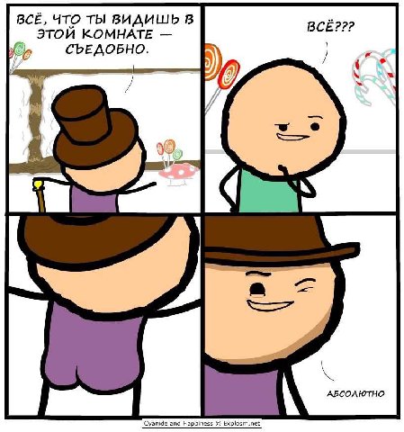 BCE, ЧТО ТЫ ВИДИШЬ В ВСЕ??? ЭТОИ КОМНАТЕ CbEAOBHO. АБСОЛЮТНО Cyanide and Happiness Explosm.net