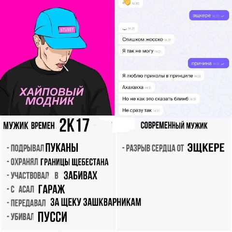 Слишком жосско Я так не могу Я люблю приколы в принципе Ахахахха ХАЙПОВЫЙ Но не как это сказать блинб МОДНИК Не сразу так СОВРЕМЕННЫЙ МУЖИК МУЖИК ВРЕМЕН 1 7 ПОДРЫВАЛПУКАНЫ РАЗРЫВ СЕРДЦА ЭЩКЕРЕ ОХРАНЯЛ