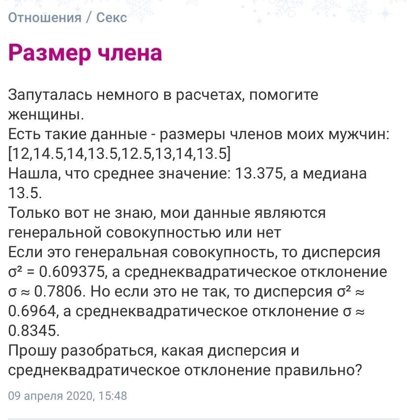 Отношения Секс Размер члена Запуталась немного в расчетах, помогите женщины. Есть такие данные размеры членов моих мужчин: Нашла, что среднее значение: 13.375, а медиана 13:5. Только вот не знаю, мои 